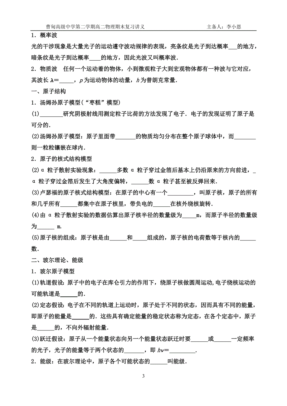 选修3 5知识梳理_第3页