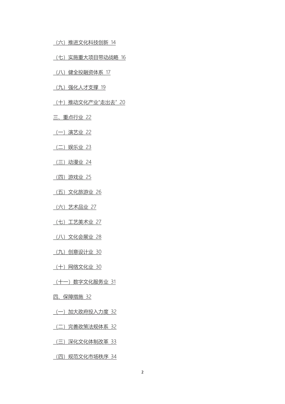 文化部“十二五”时期文化产业倍增计划_第2页