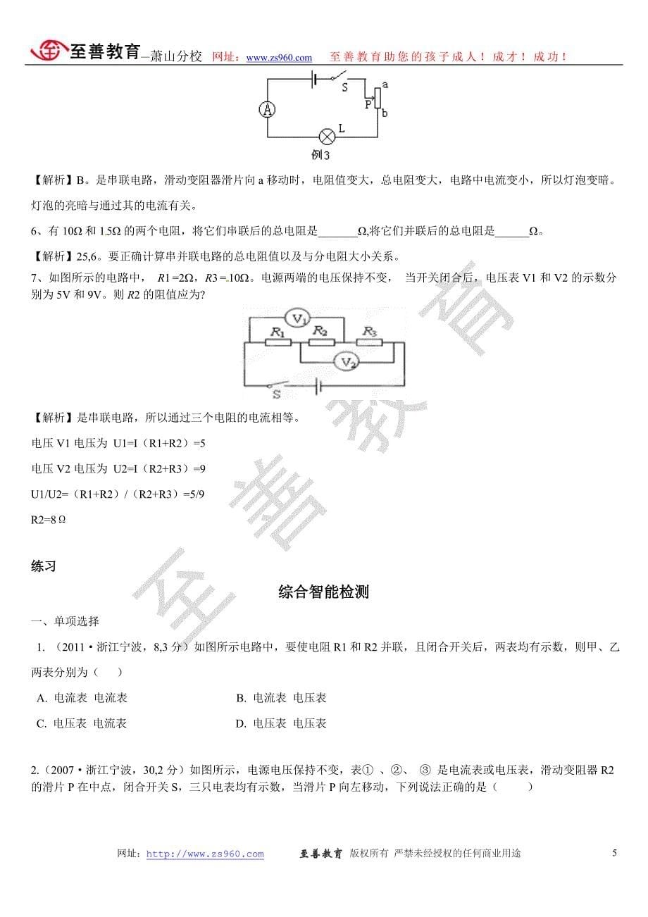 串并联电路复习知识点_第5页