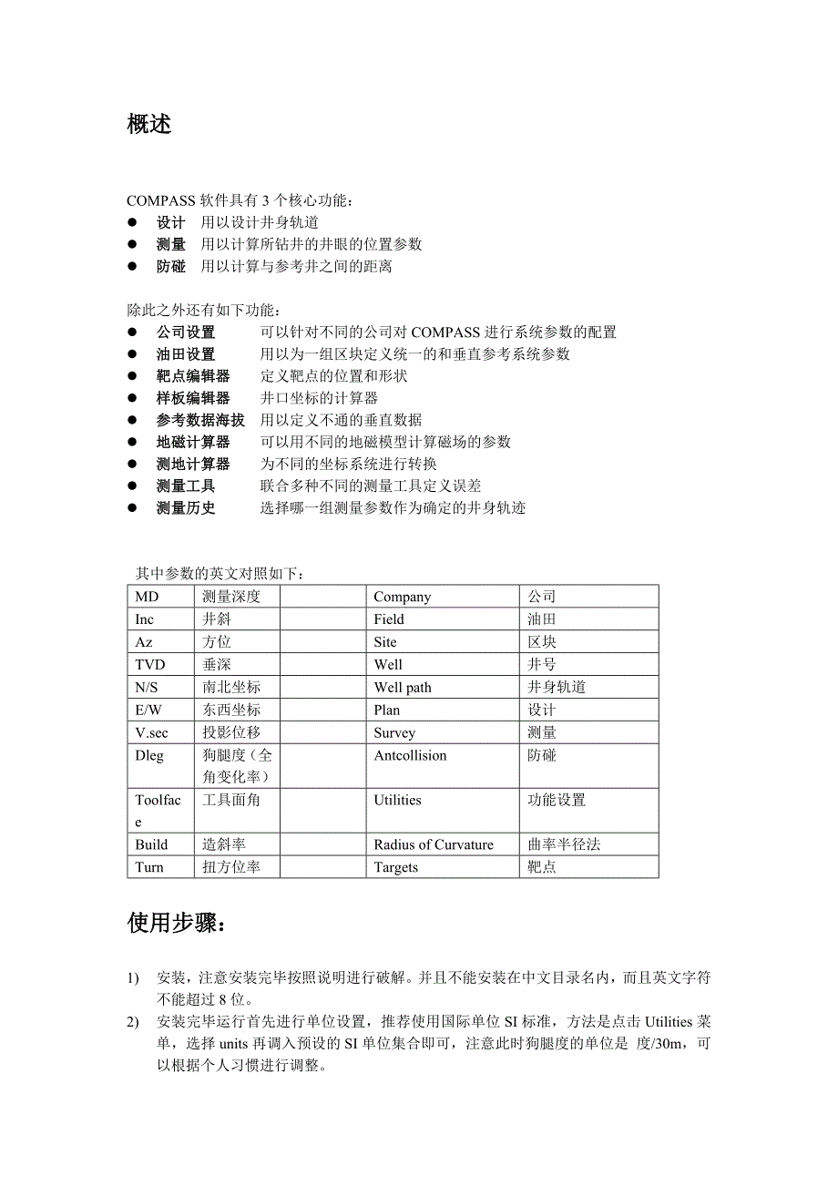 COMPASS软件使用简要说明_第1页