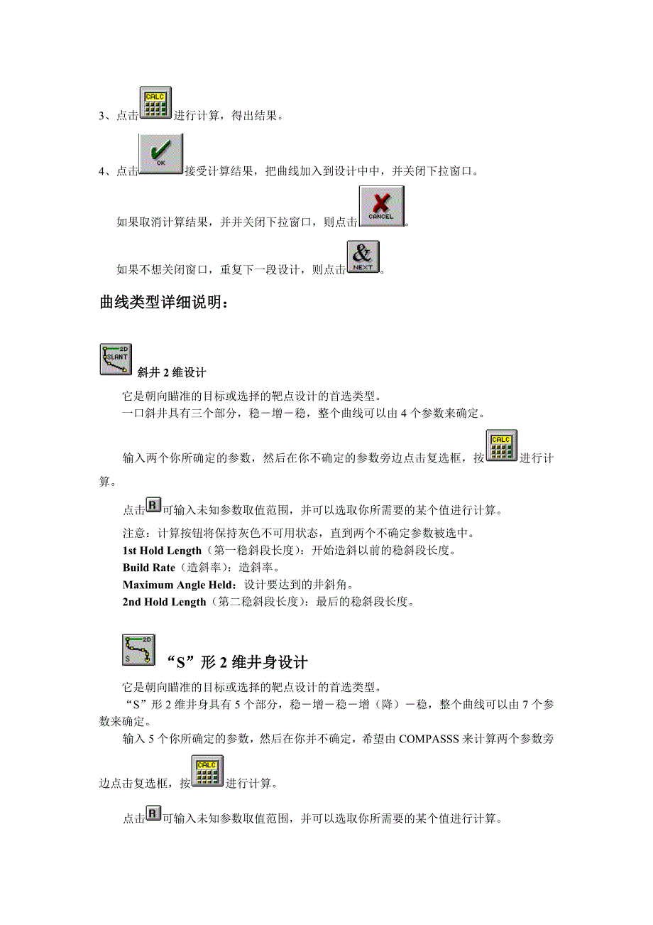 COMPASS软件使用简要说明_第3页