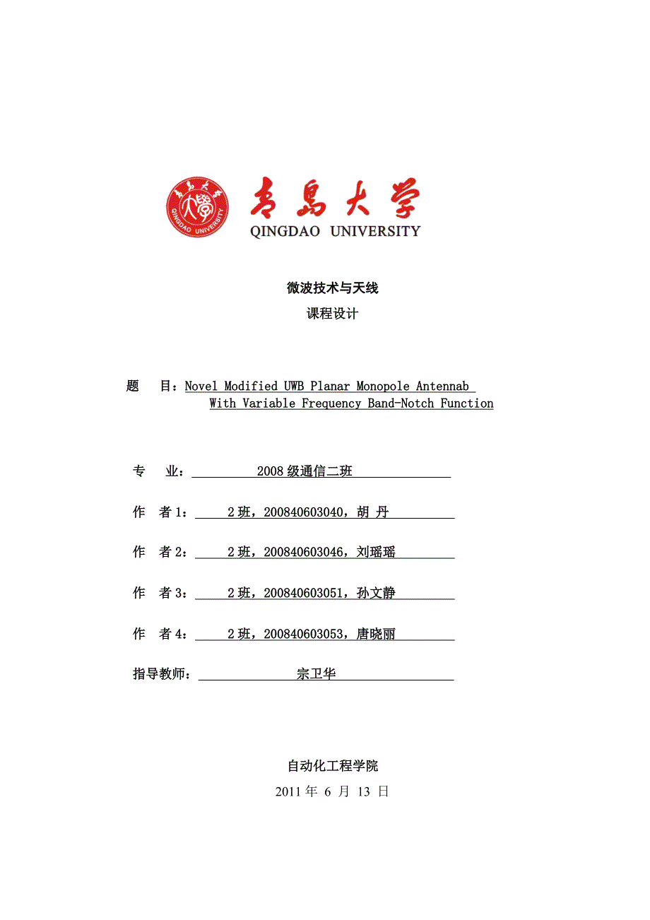 swj微波技术与天线课程设计_第1页