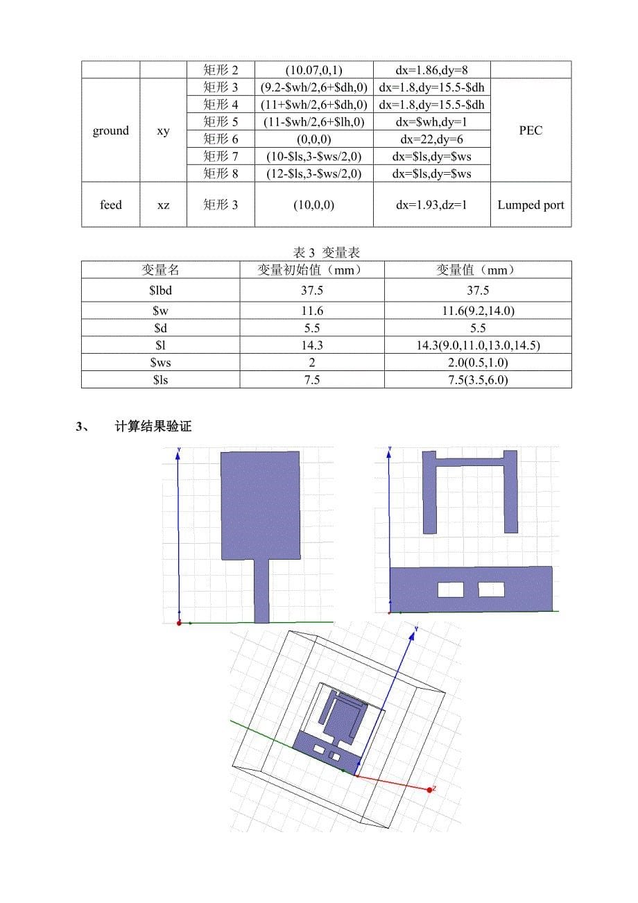 swj微波技术与天线课程设计_第5页