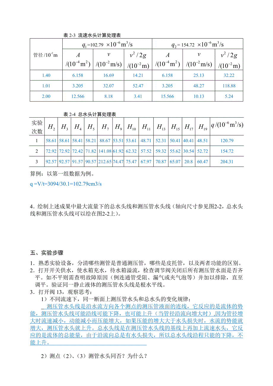 流体力学 伯努利方程实验报告_第3页