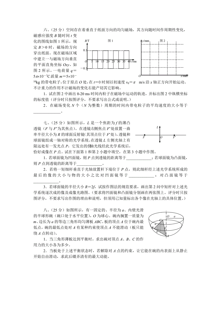 物理 - 第24届全国中学生物理竞赛预赛试题_第3页