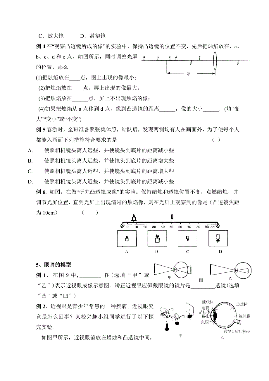 初三物理光学复习教案(二)_第4页