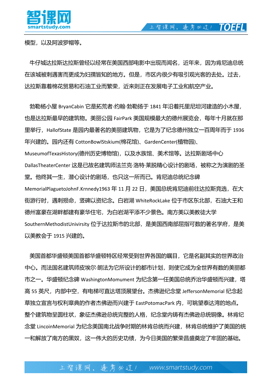 托福机经背景分类之太空城休士顿_第3页