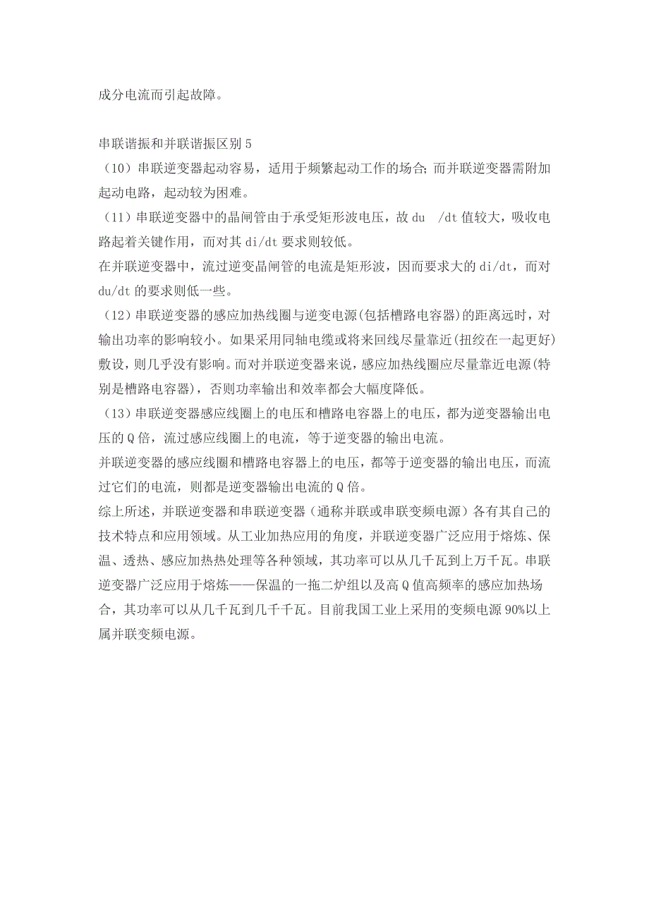 串联谐振和并联谐振的五点区别_第3页