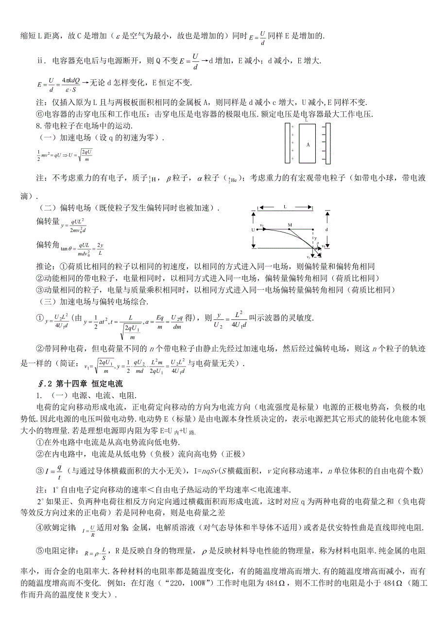高三物理总复习电磁学_第4页