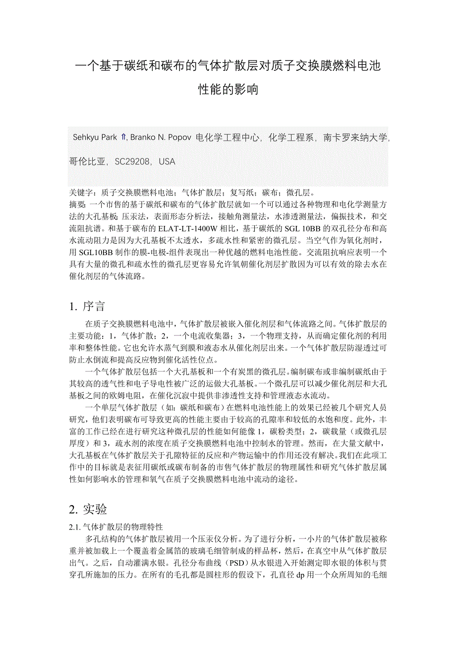 气体扩散层 文档_第1页