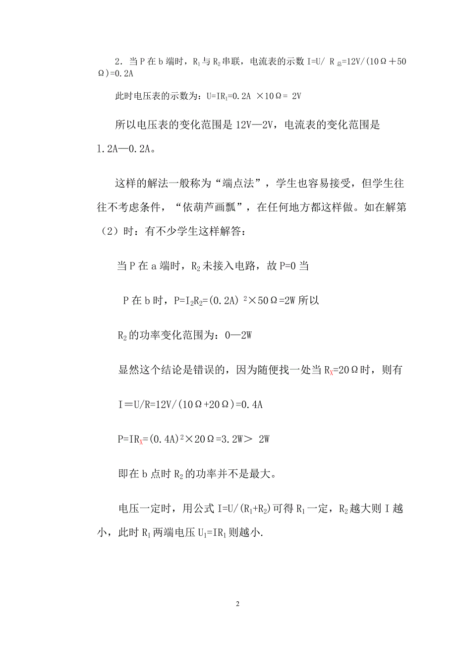 串联电路中滑动变阻器的功率变化范围的分析_第2页