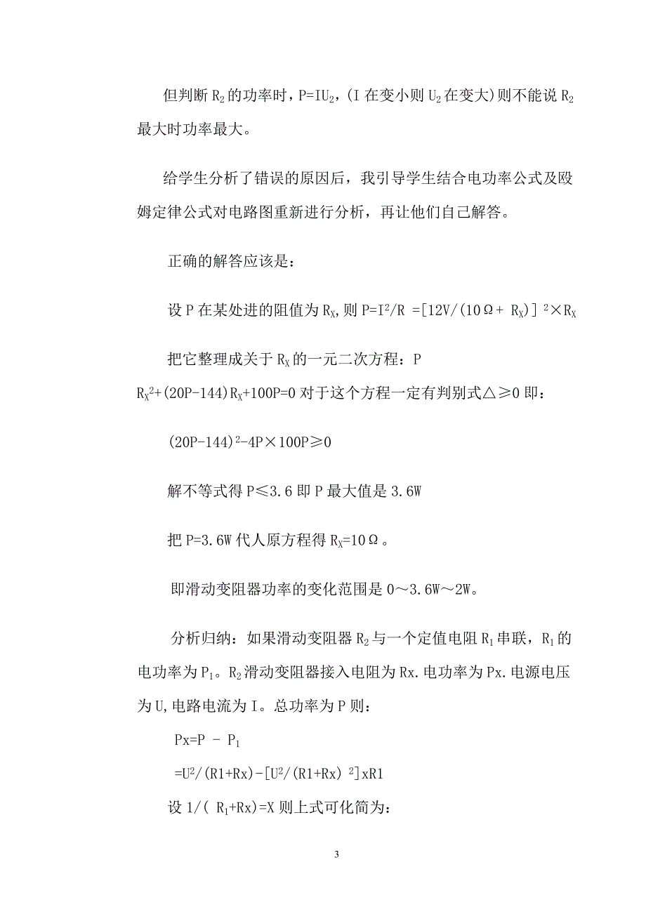 串联电路中滑动变阻器的功率变化范围的分析_第3页