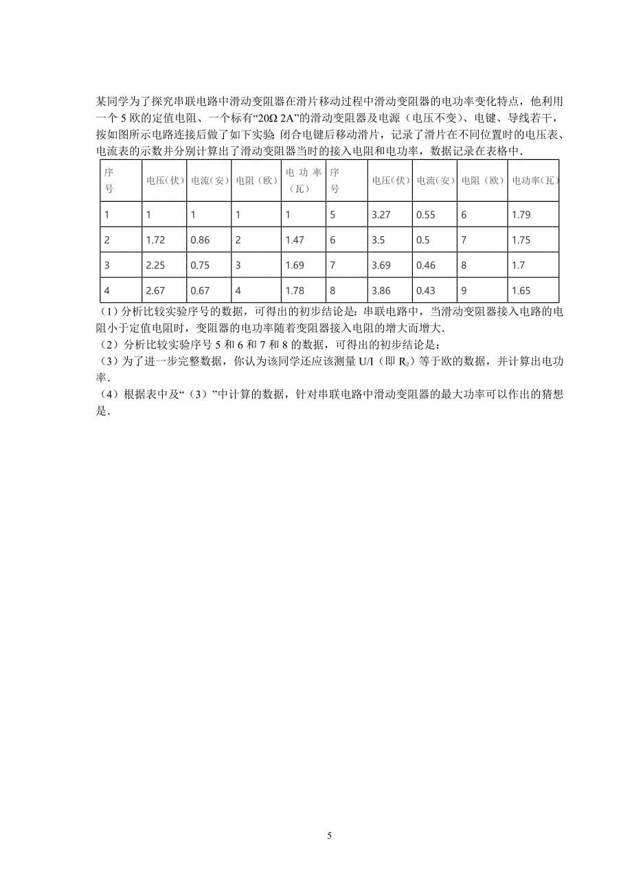 串联电路中滑动变阻器的功率变化范围的分析_第5页