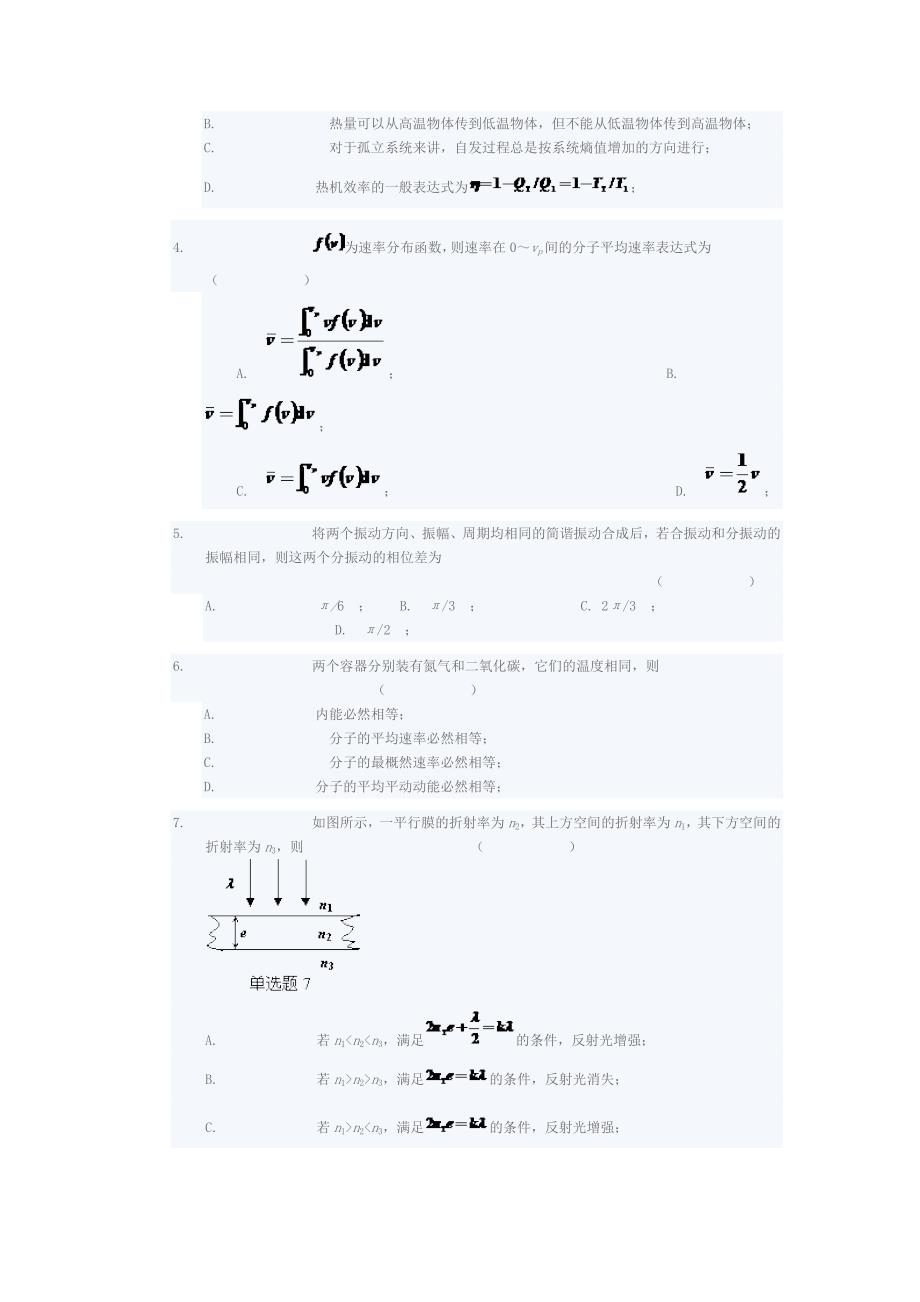 西北农林科技大学至第一学期大学物理期末考试试题A_第2页