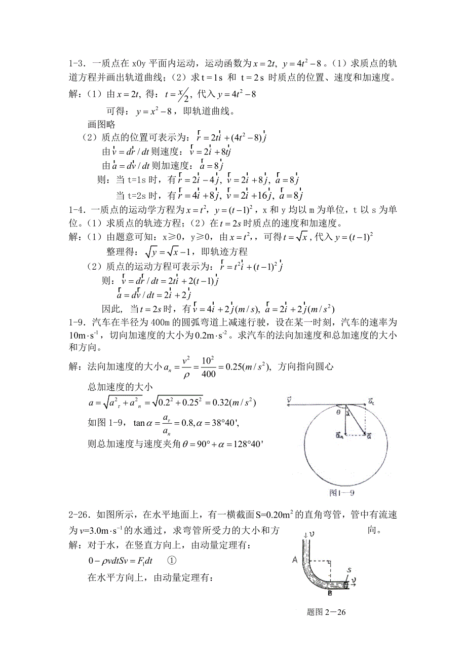 大学物理期末复习题_第1页