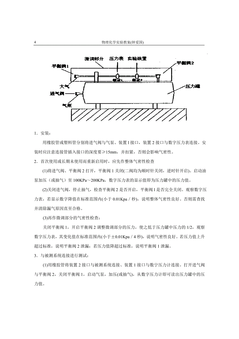 实验一  液体饱和蒸气压的测定_第4页