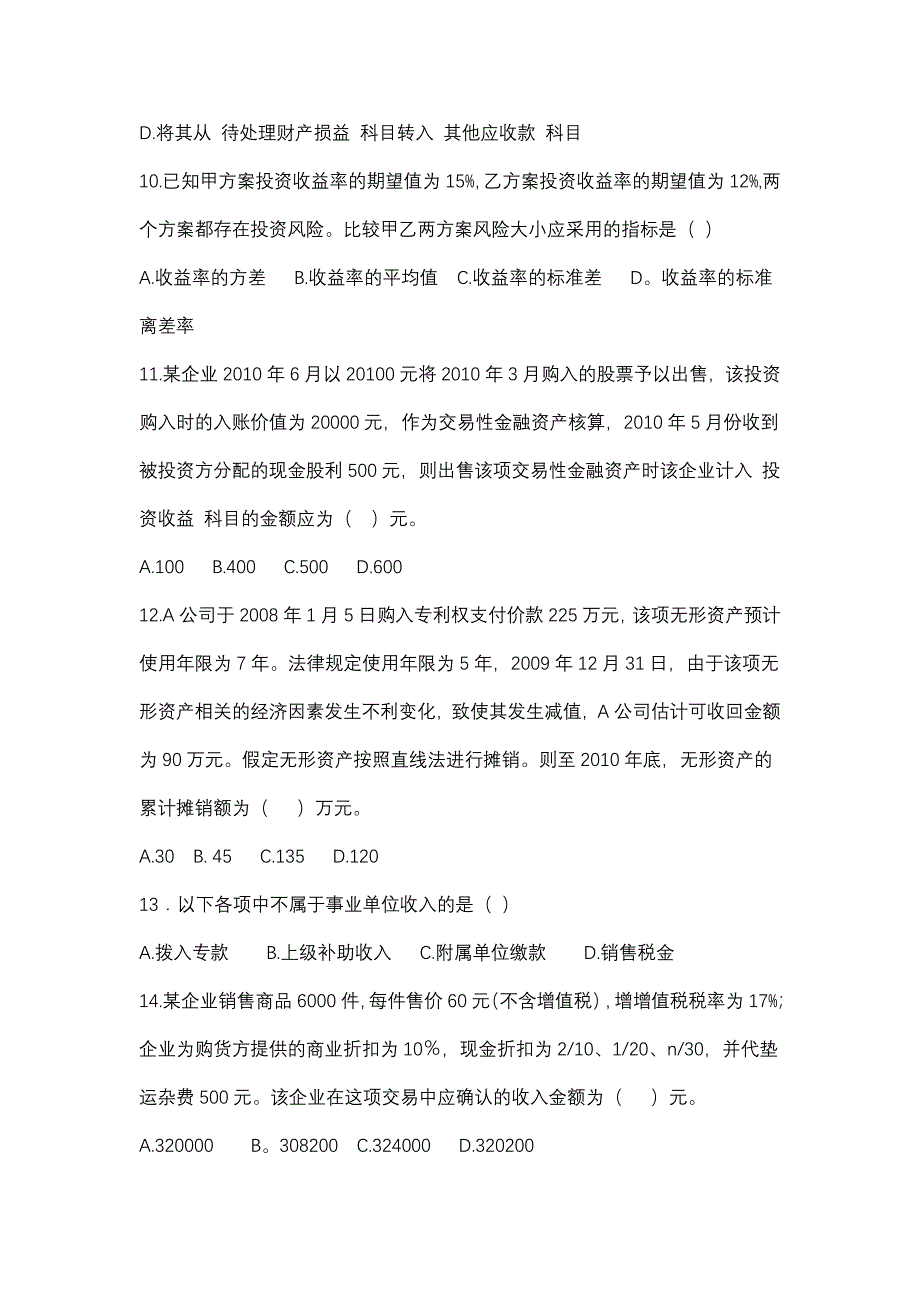 初级会计实务模拟三_第3页