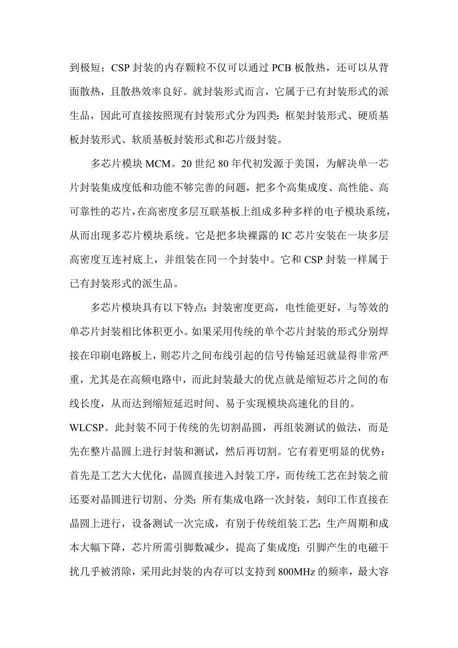 半导体封装技术向高端演进_第2页