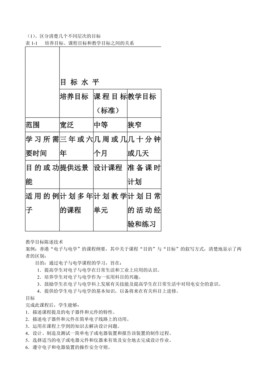 初中分解课程标准的探索与实践_第4页