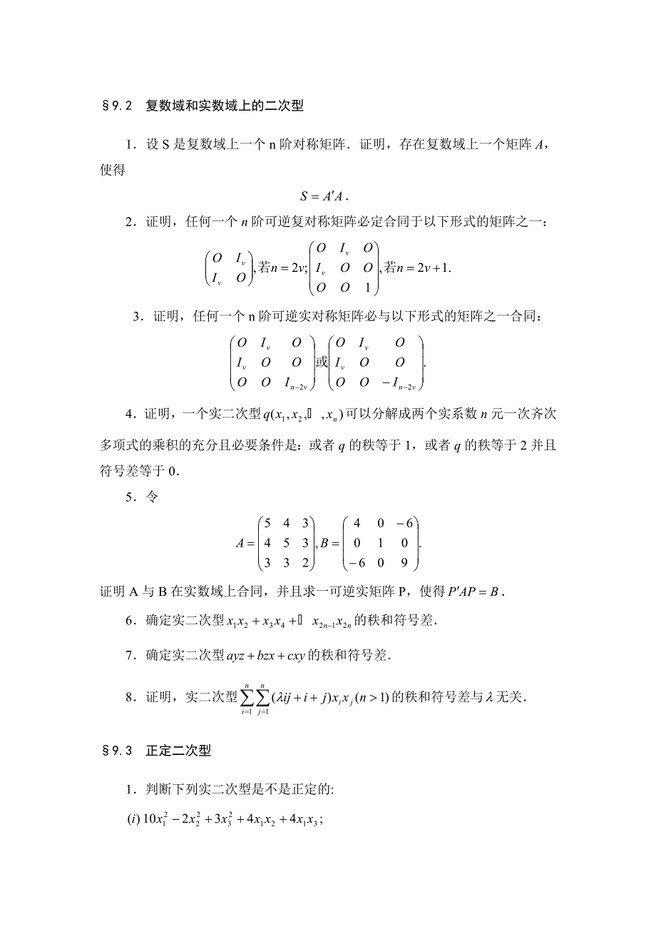 一个非奇异的对称矩阵必与它的逆矩阵合同_第2页