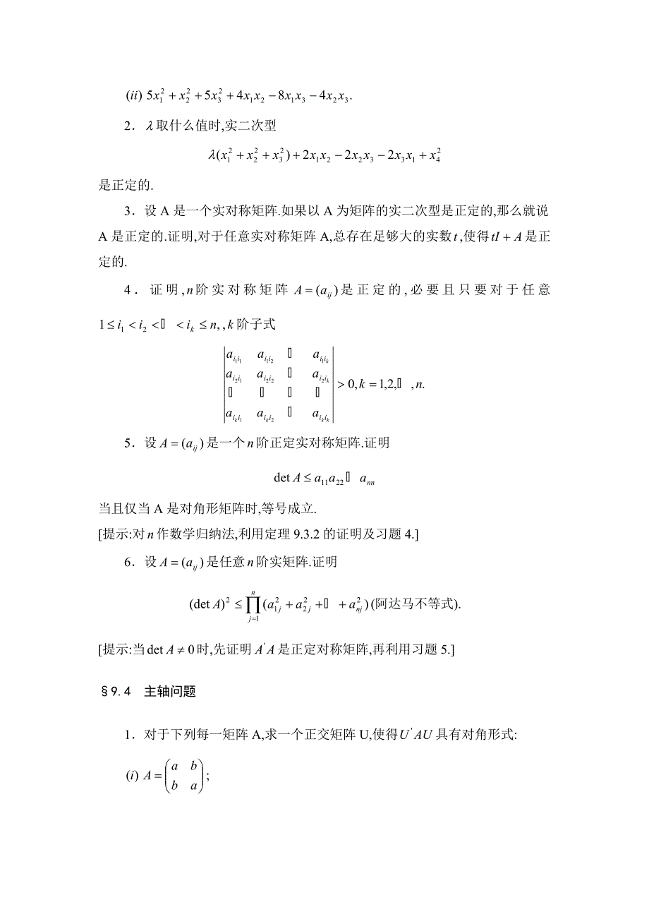 一个非奇异的对称矩阵必与它的逆矩阵合同_第3页