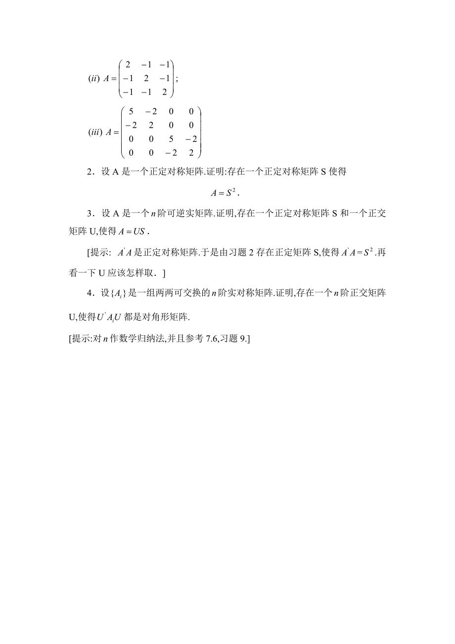 一个非奇异的对称矩阵必与它的逆矩阵合同_第4页