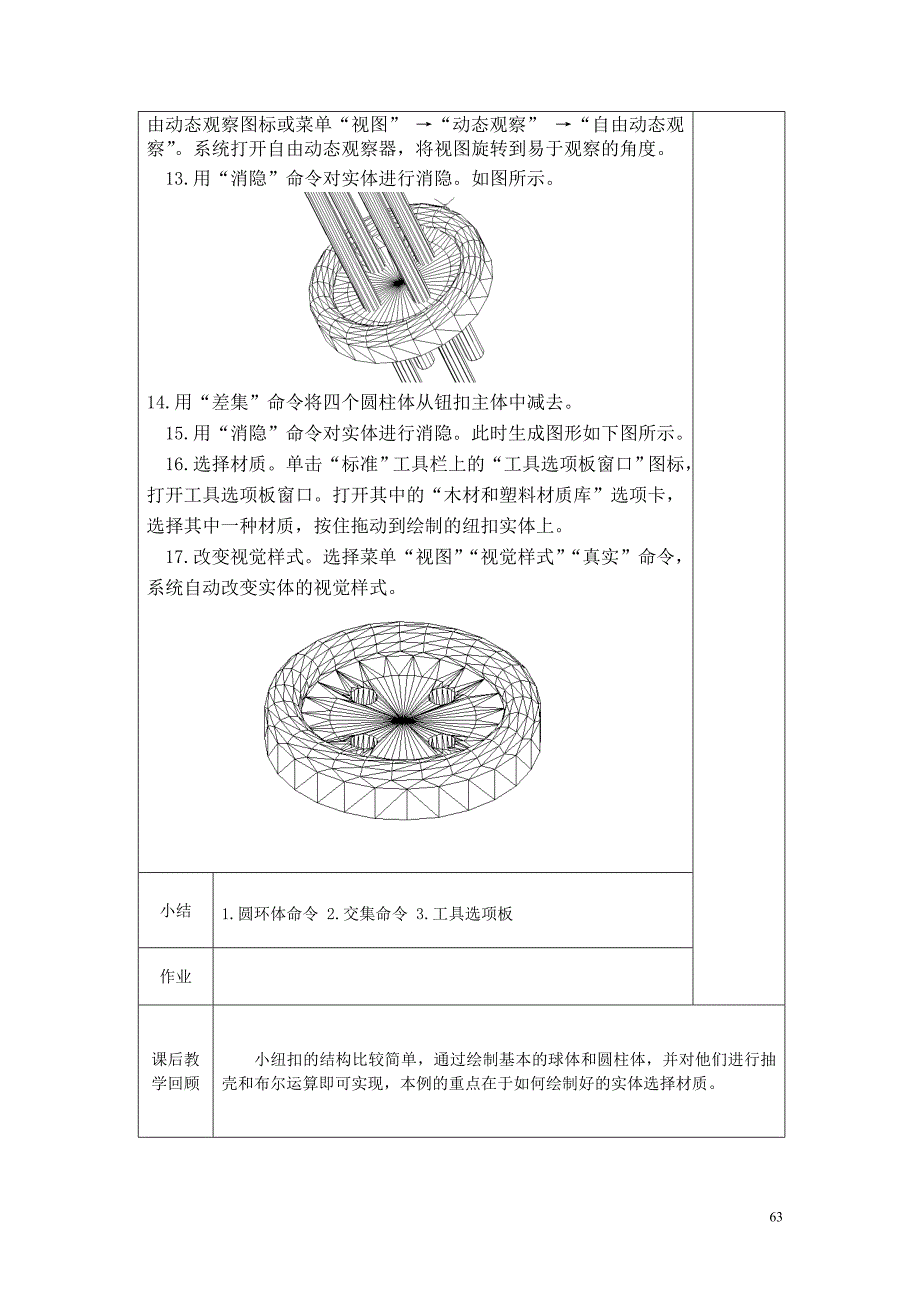 CAD三维建模教案003 8课时_第3页