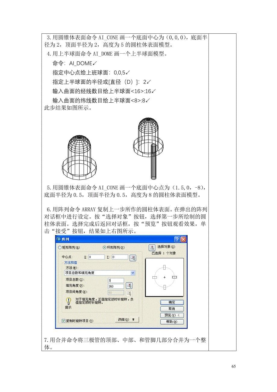 CAD三维建模教案003 8课时_第5页