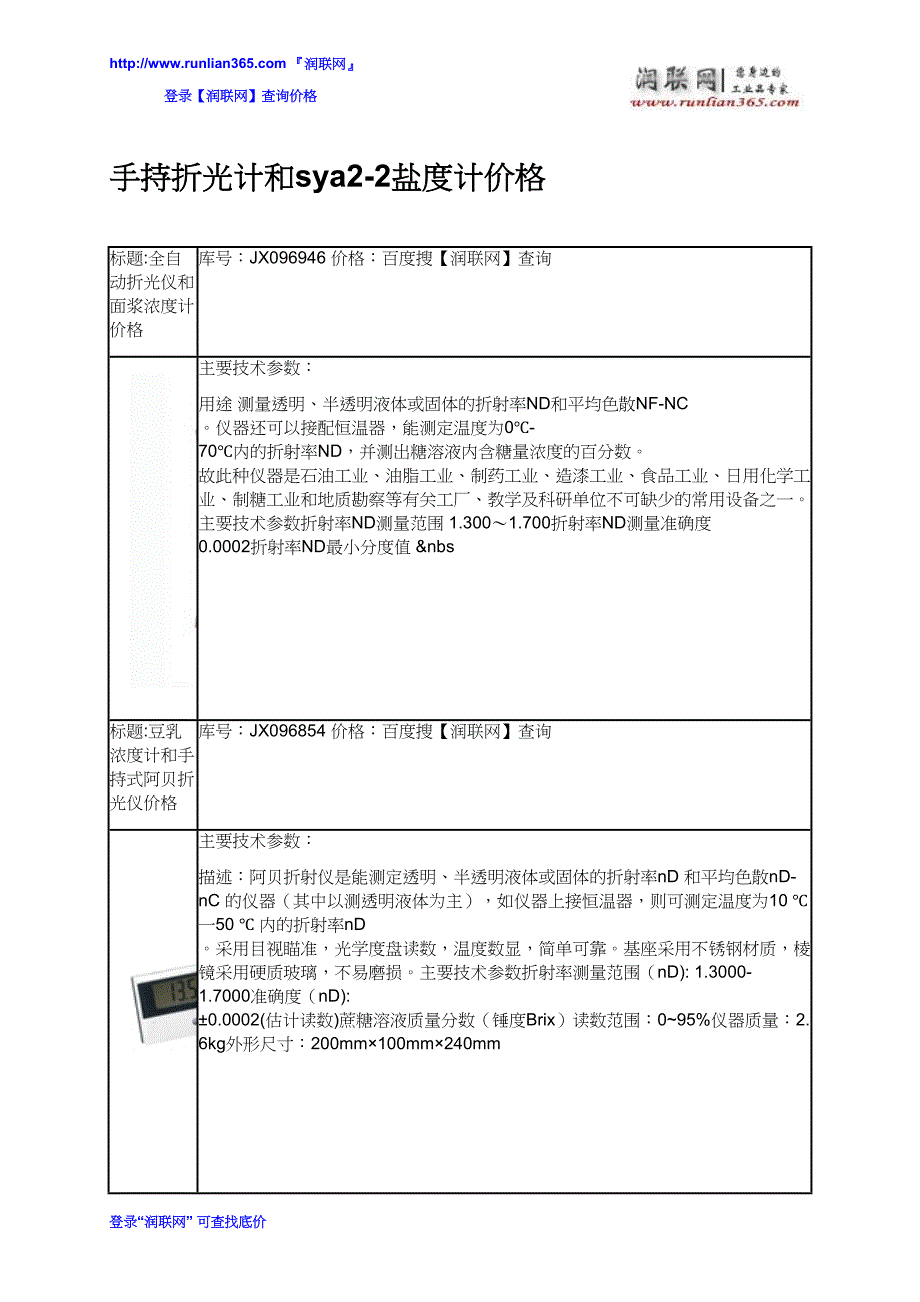 手持折光计和sya2-2盐度计价格_第1页