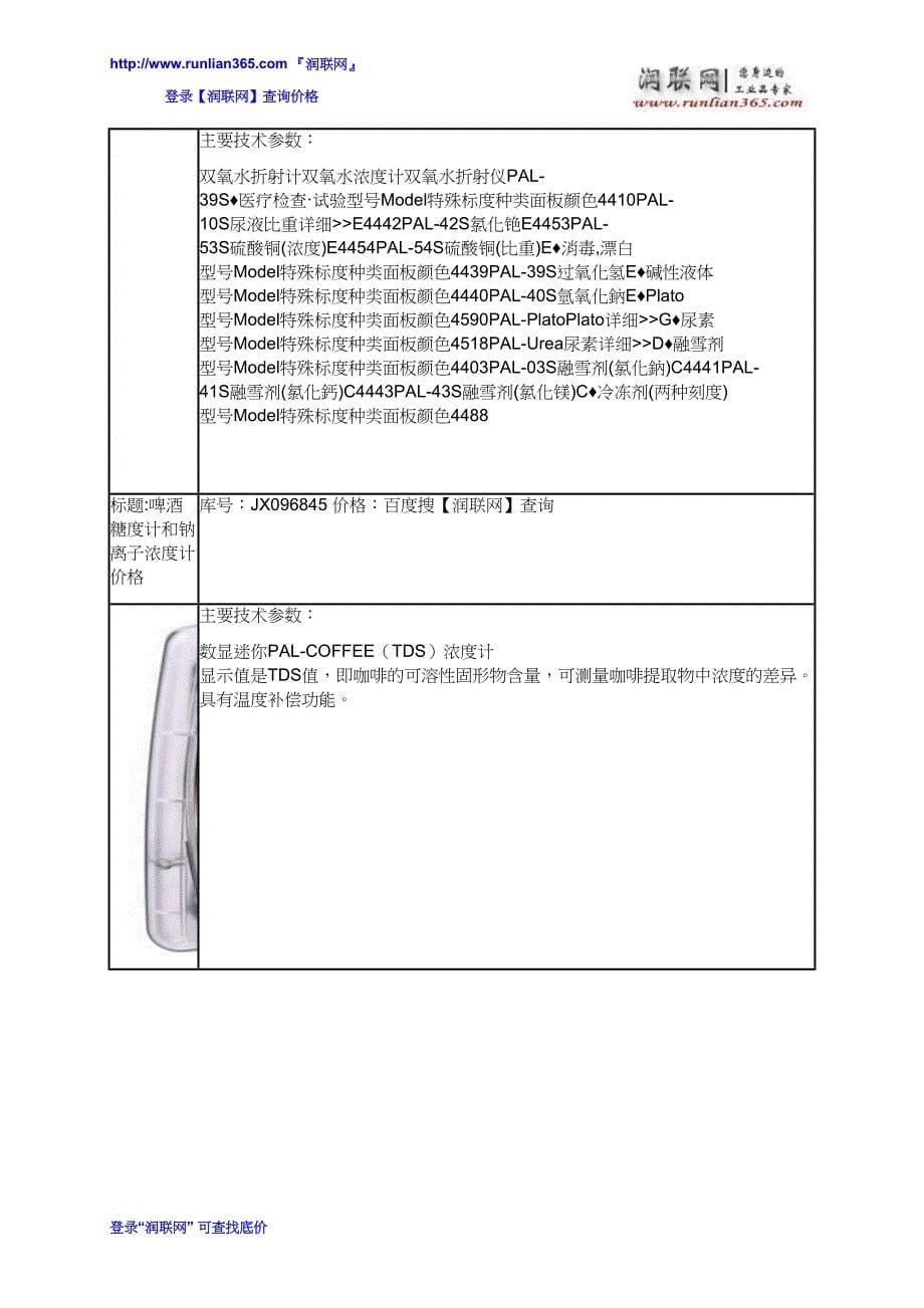 手持折光计和sya2-2盐度计价格_第5页