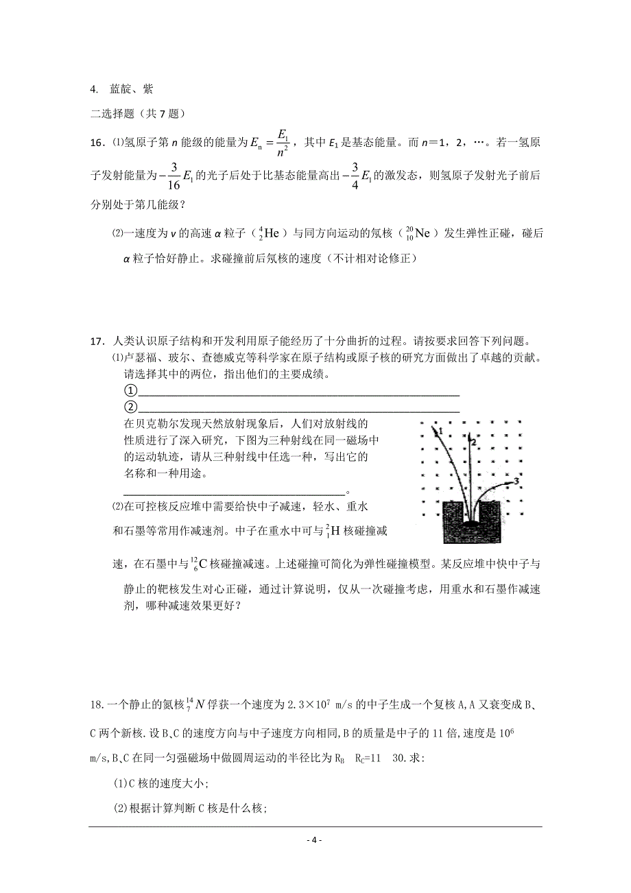 高三单元测试：15 原子原子核_第4页