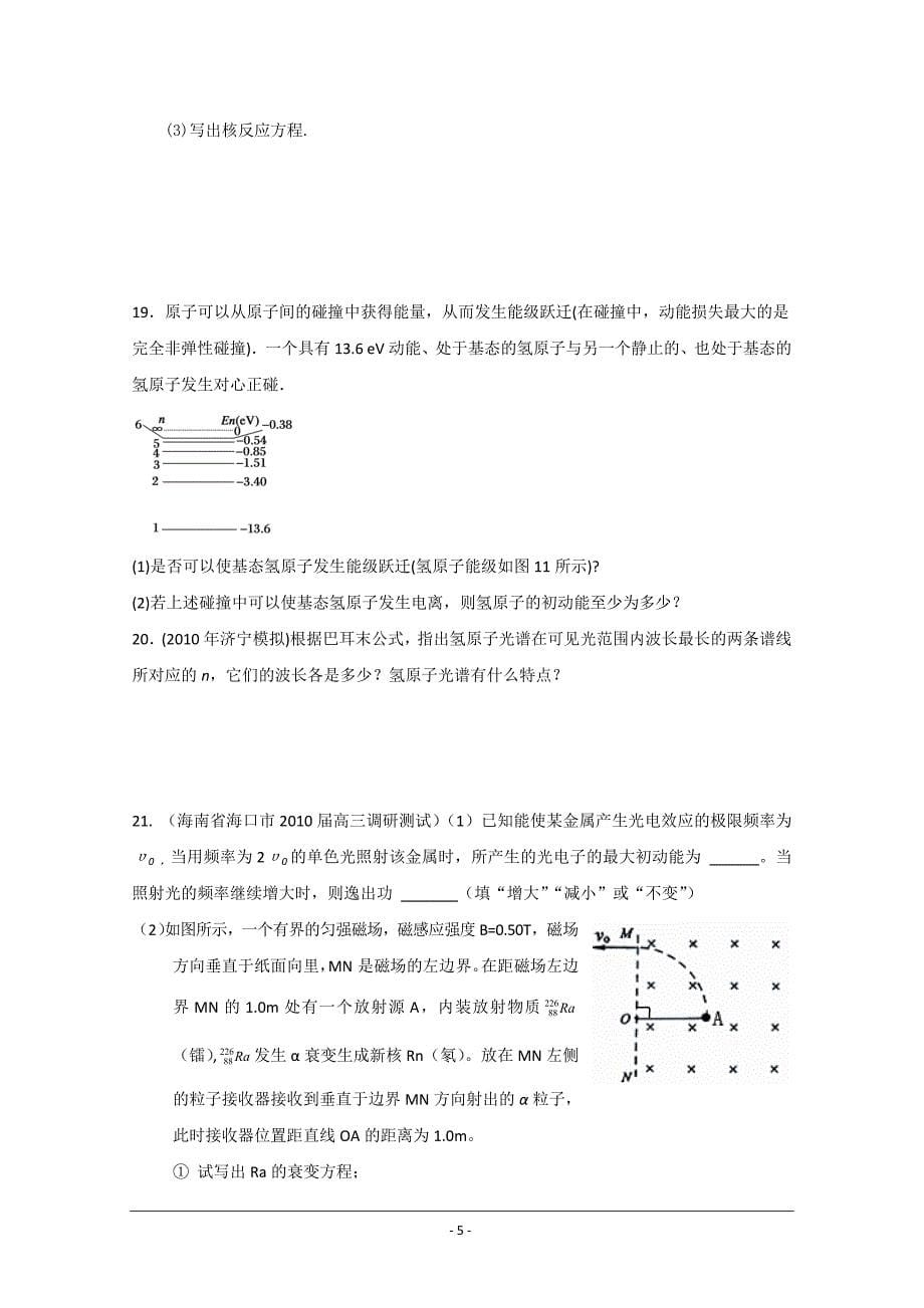 高三单元测试：15 原子原子核_第5页