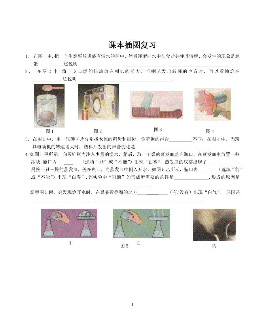 初中物理课本插图复习_第1页