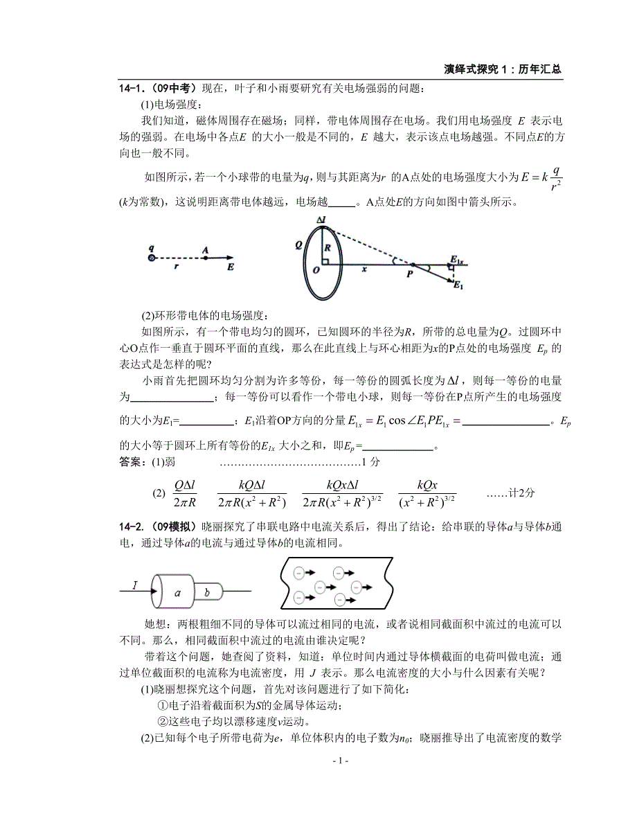 [汇编]14演绎式探究1历年汇总31题_第1页