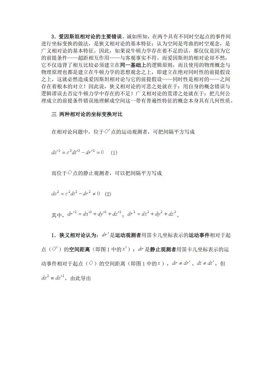 广义时空相对论及其应用概述_第4页
