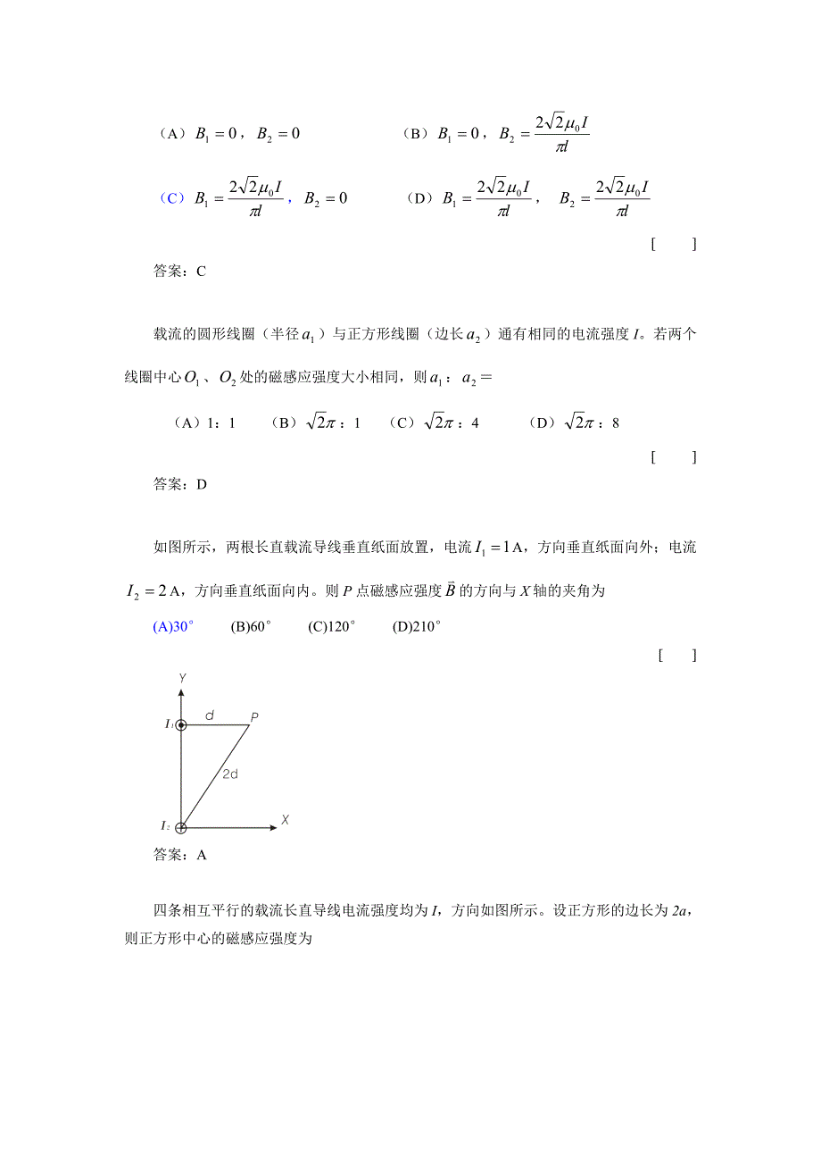 第五版普通物理11 2,11 3毕奥—萨伐尔定律及其应用_第3页