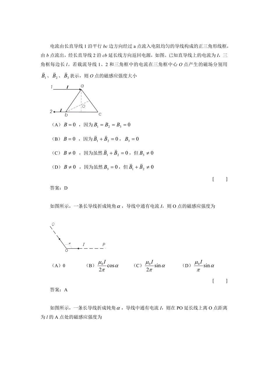 第五版普通物理11 2,11 3毕奥—萨伐尔定律及其应用_第5页