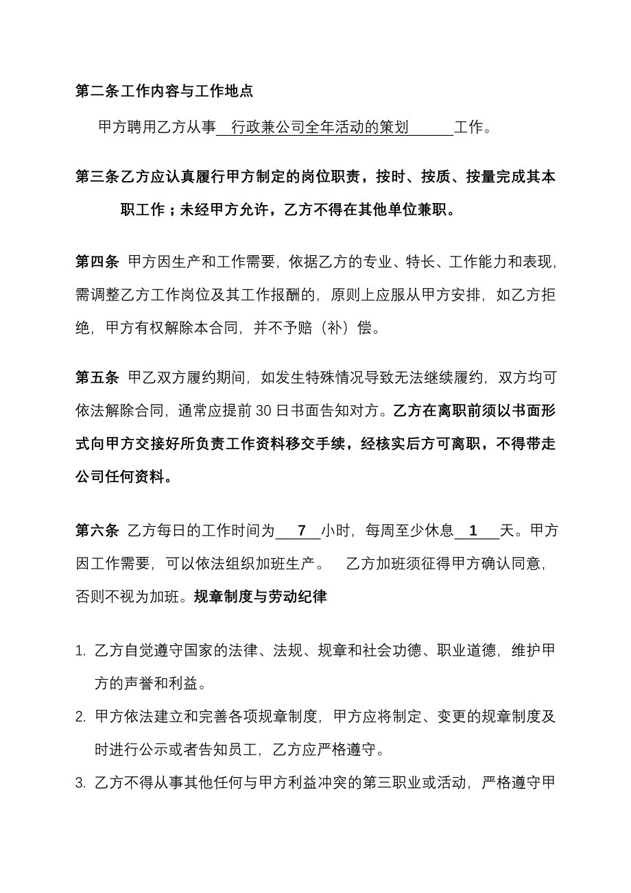 贝尔行政企划部劳动合同书_第2页