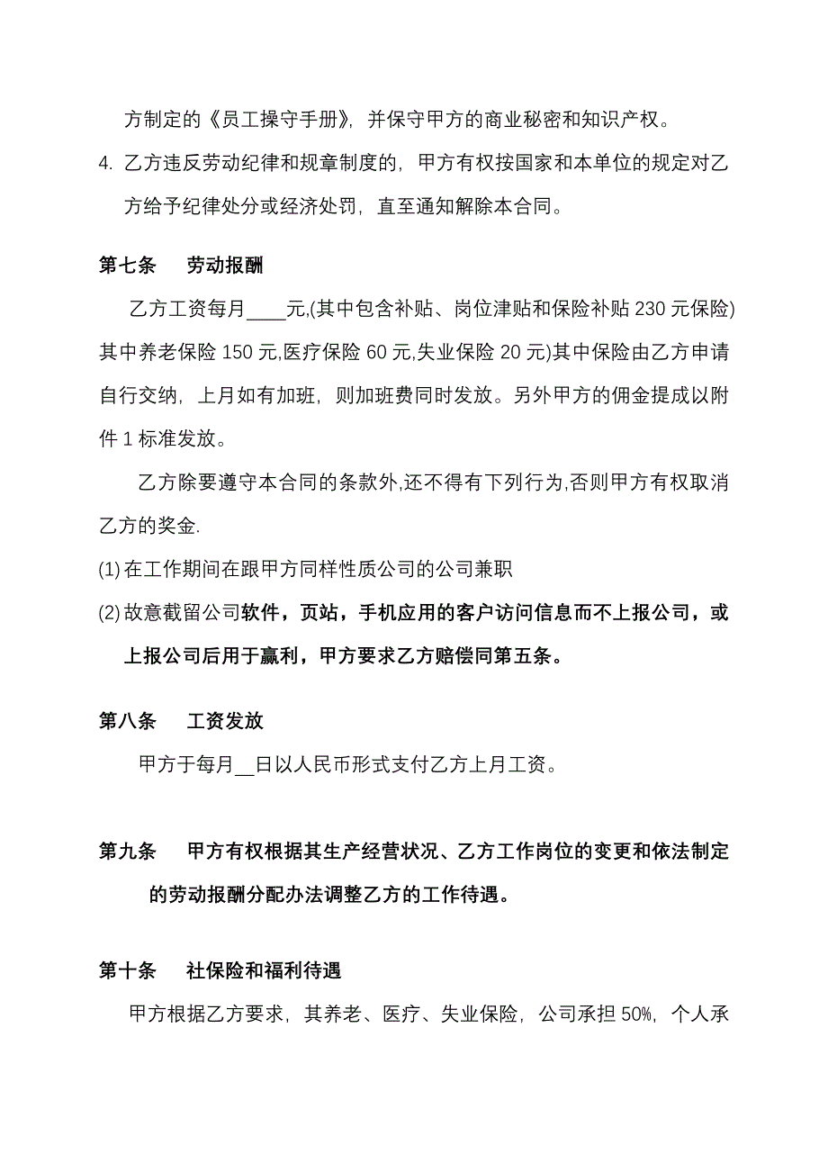 贝尔行政企划部劳动合同书_第3页