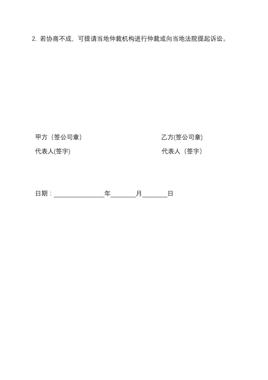 贝尔行政企划部劳动合同书_第5页