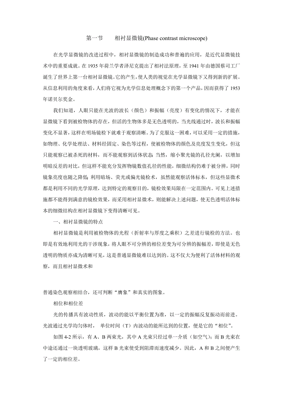 相衬显微镜的基本介绍_第1页