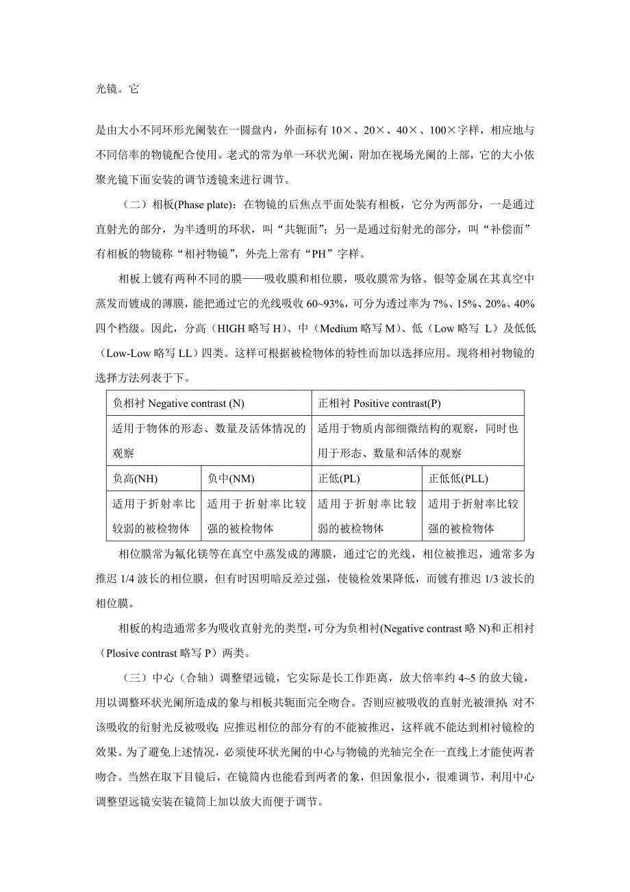 相衬显微镜的基本介绍_第3页