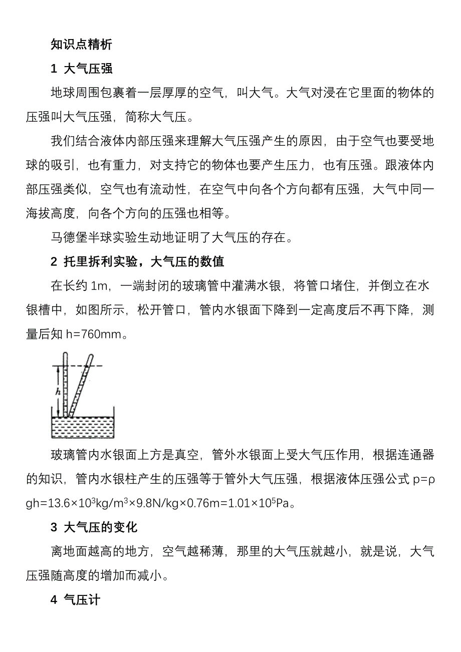 初二下物理人教大纲版01大气压强_第2页