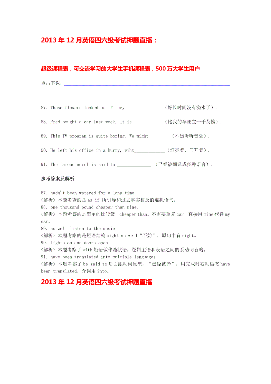 2012年6月大学英语四级考试翻译真题及答案解析文档_第1页