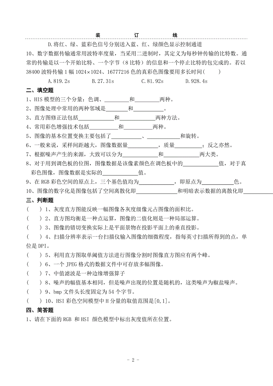 数字图像处理试题_第2页