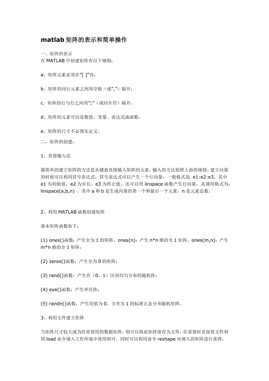 matlab矩阵的表示和简单操作_第1页