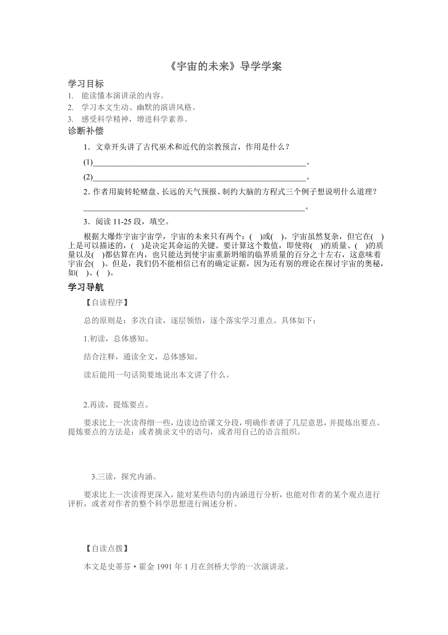 《宇宙的未来》导学学案_第1页