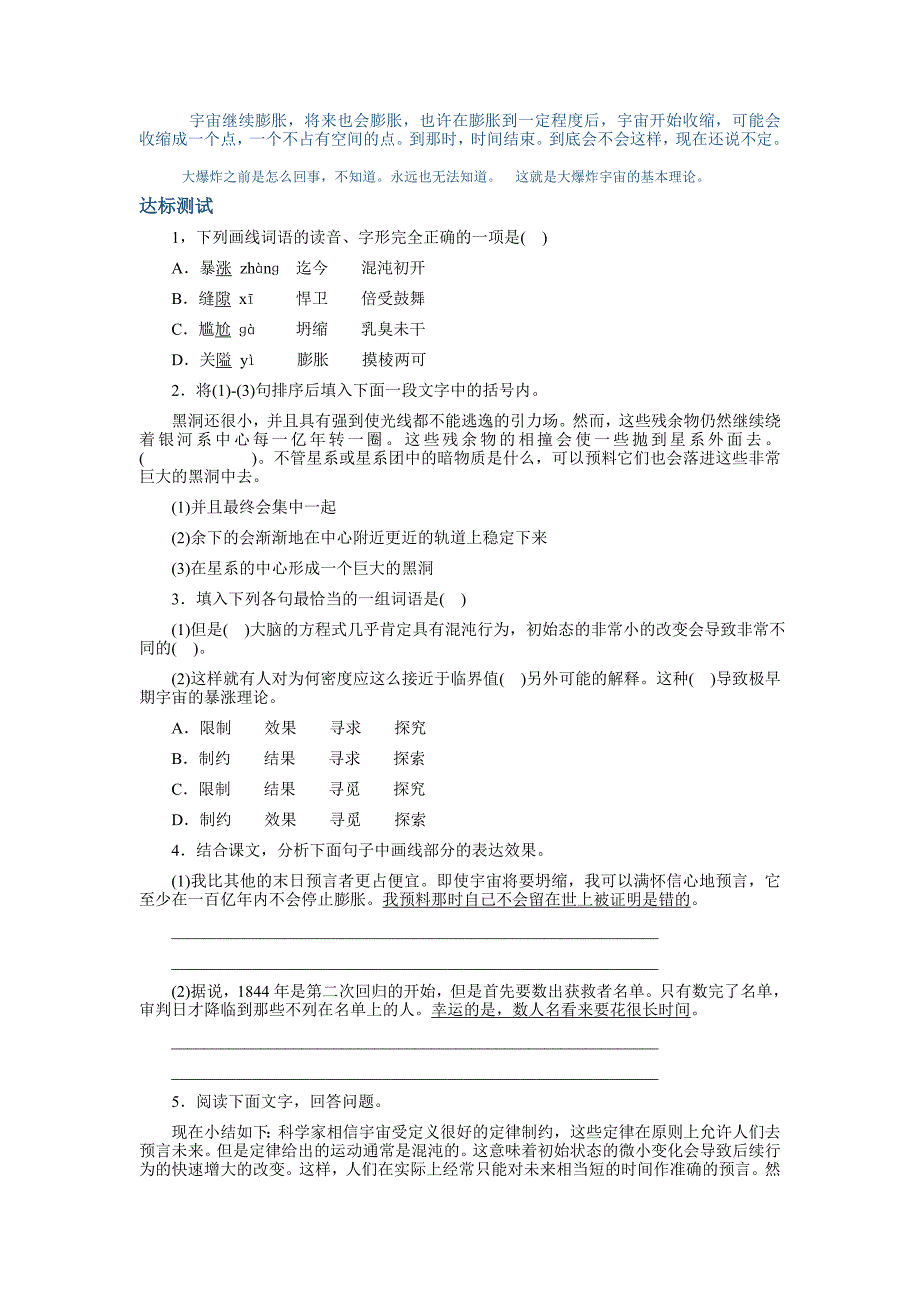 《宇宙的未来》导学学案_第3页