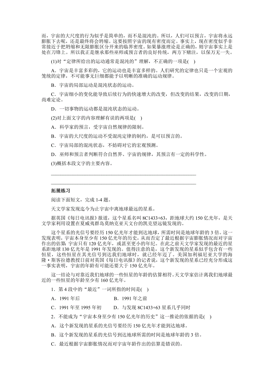 《宇宙的未来》导学学案_第4页
