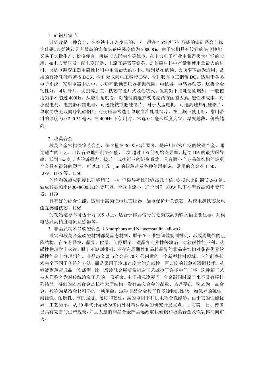 软磁材料的种类、特点及应用_第3页